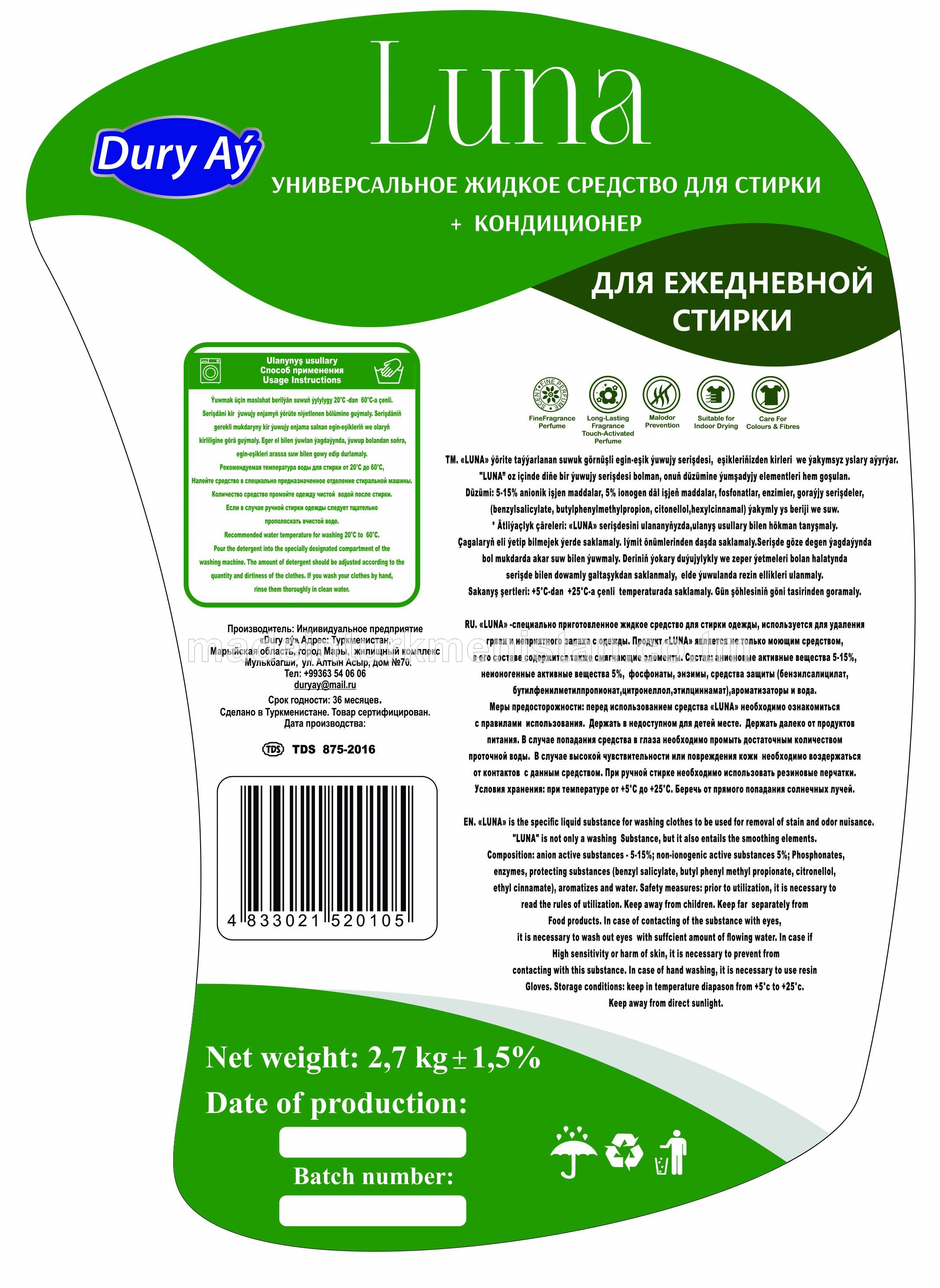 "Luna" Универсальное жидкое средство для стирки + кондиционер. Двойной эффект. Автомат