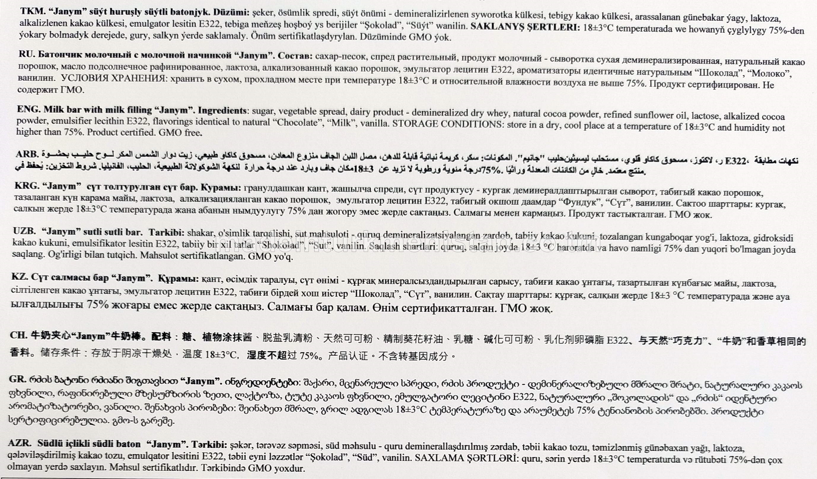 "Janym" süýt huruşly süýtli batonjyk (6 sany * 1000 g) 