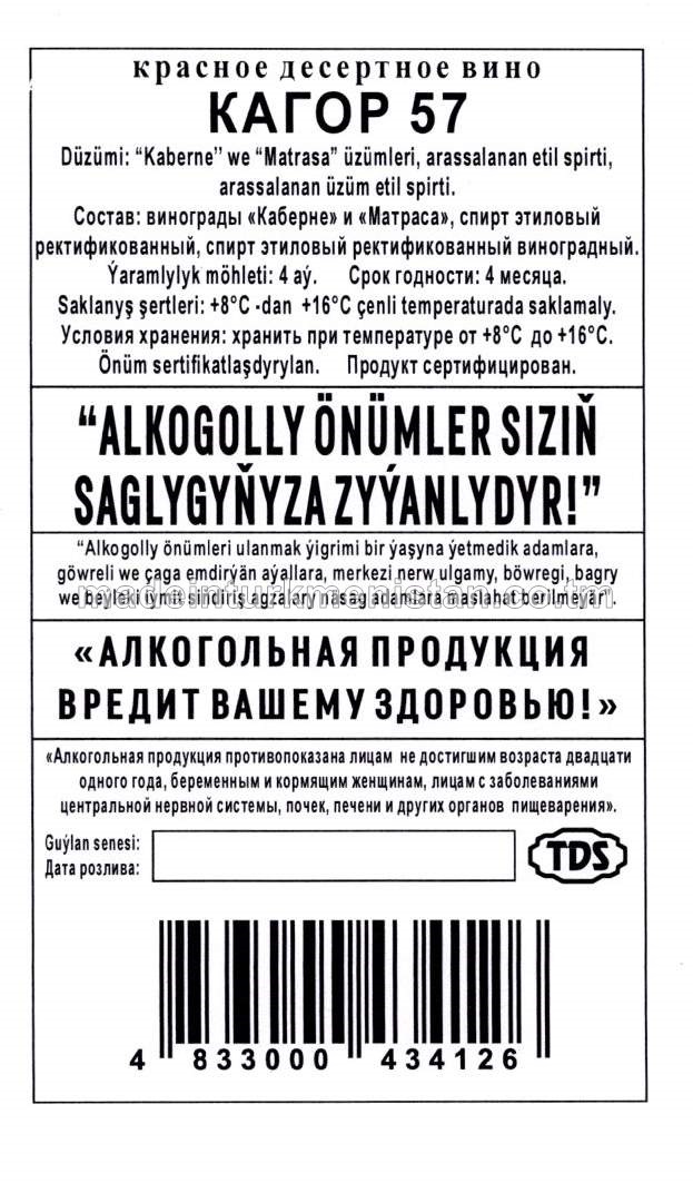 "Kagor 57" gyzyl desert çakyry. Alk:16%