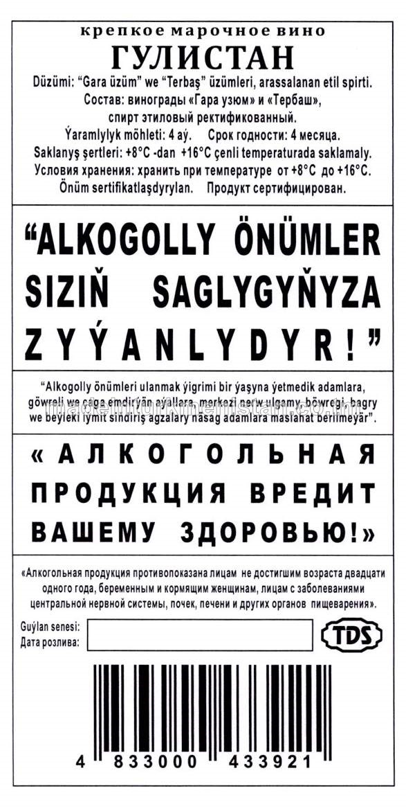 "Gülüstan" güýçli markaly çakyry. Alk:18%