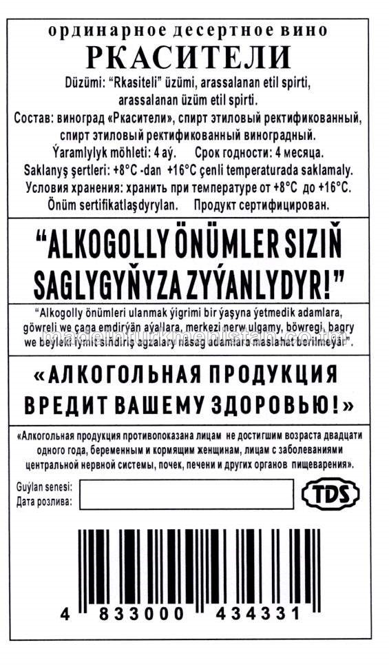 "Rkasiteli" desert adaty çakyry. Alk:16%