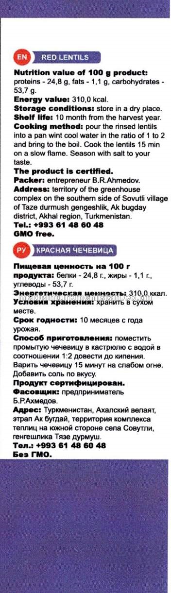 Gyzyl merjimek (Rusiýa Federasiýasynyň önümi)