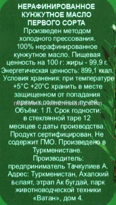 Arassalanmadyk birinji hilli künji ýagy