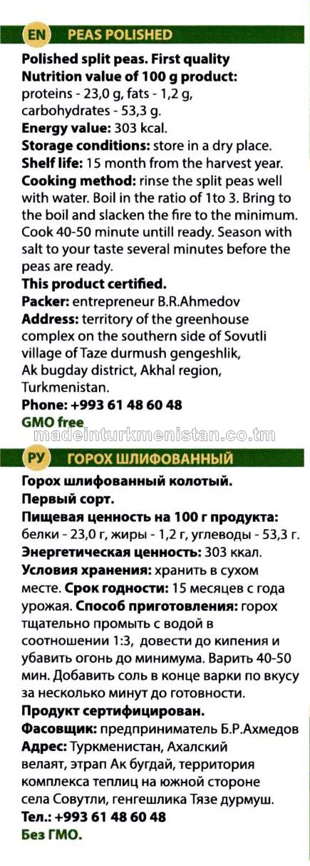 Nohut ýylmanan. Birinji hilli (Russiýa Federasiýasynda öndürilen)