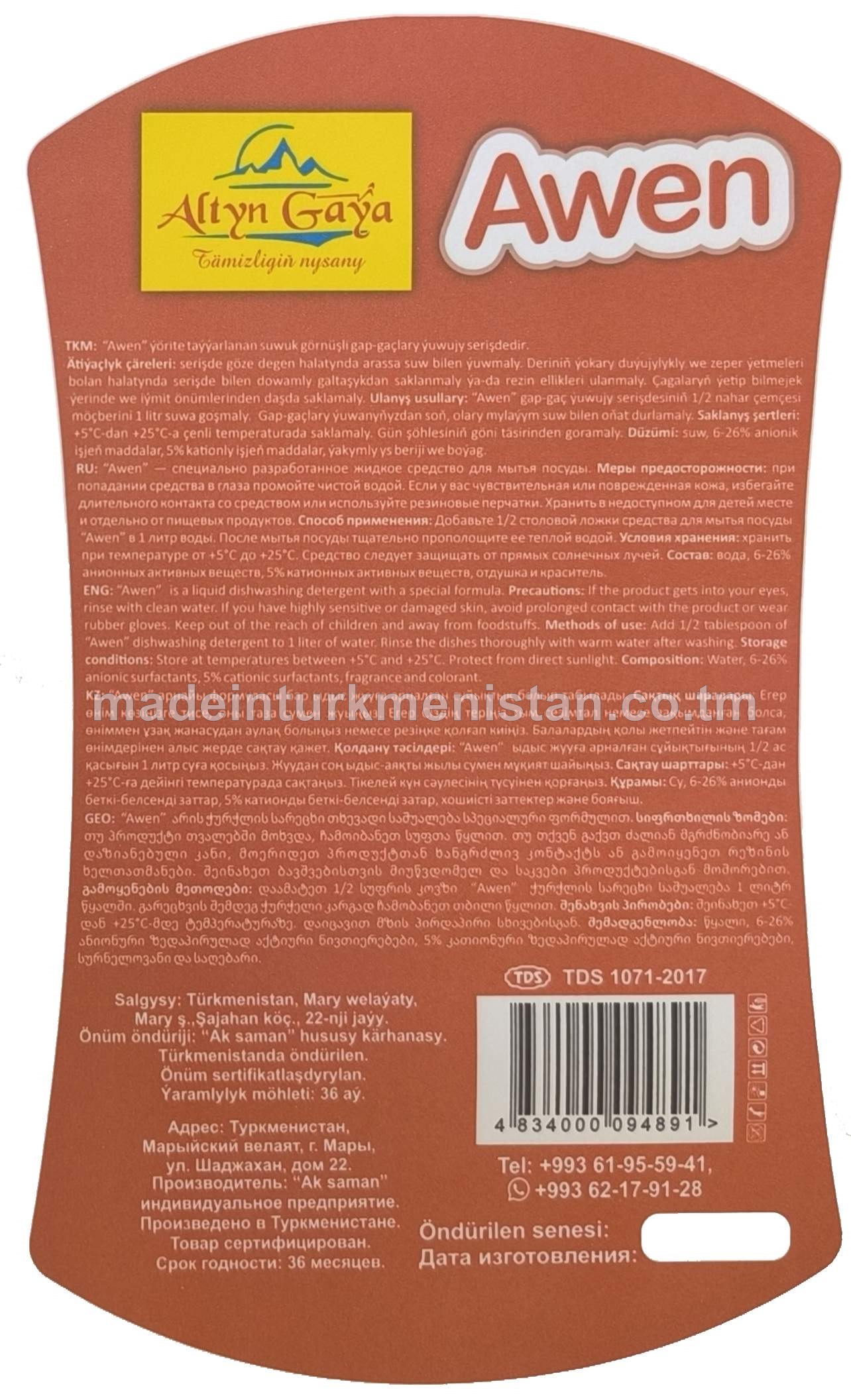 "Awen" gap-gaç ýuwujy serişde, гранат