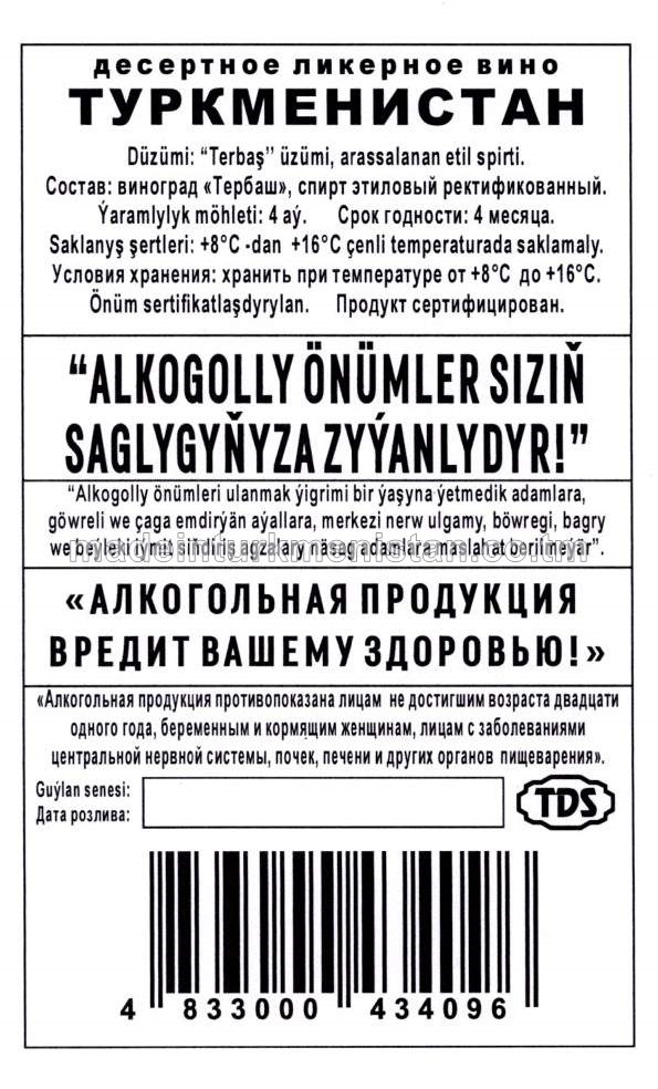 "Türkmenistan" desert likýor çakyry. Alk:16%