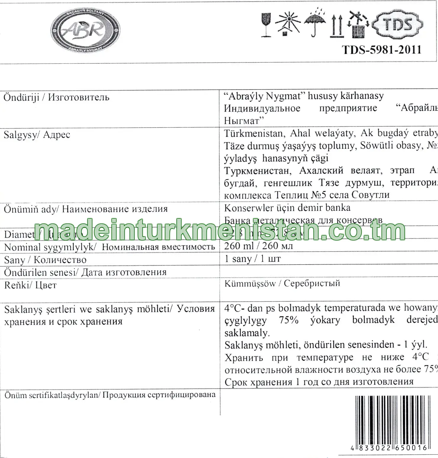 Metal can for canned food. Diameter: 72.8 mm; capacity: 260 ml. Color: Silver