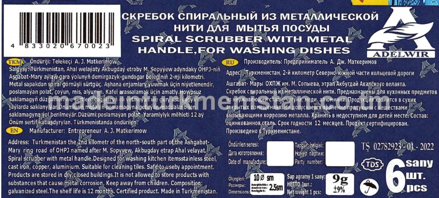 Metal sapakdan spiral görnüşli gap-gaç ýüwmak üçin Sürtgüç, (10sm*2,5sm) agramy-9g