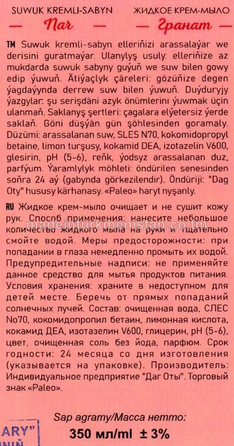 Suwuk kremli-sabyn "Nar". Antibakterial formula