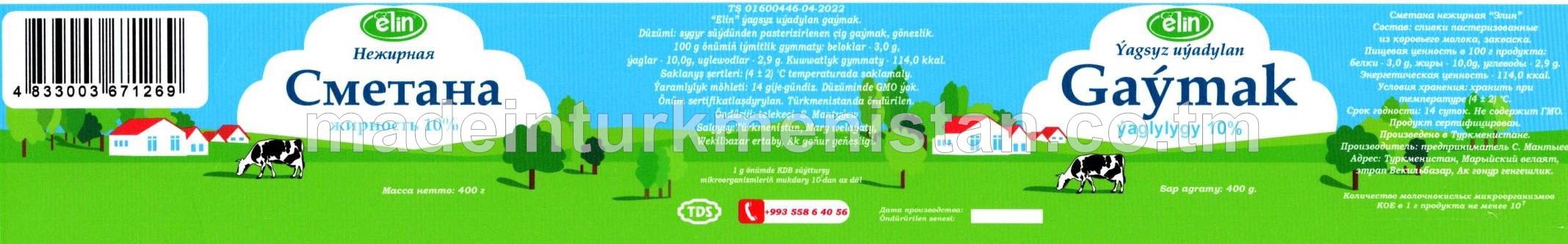 “Elin” ýagsyz uýadylan gaýmak. Ýaglylygy 10%