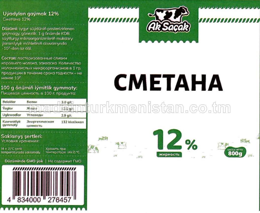 Uýadylan gaýmak. Ýaglygy 12%