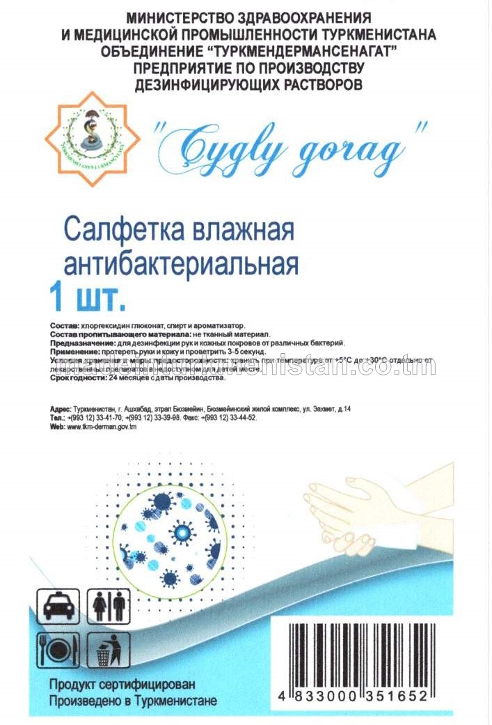 "Çygly gorag" antibakterial çygly süpürgiç