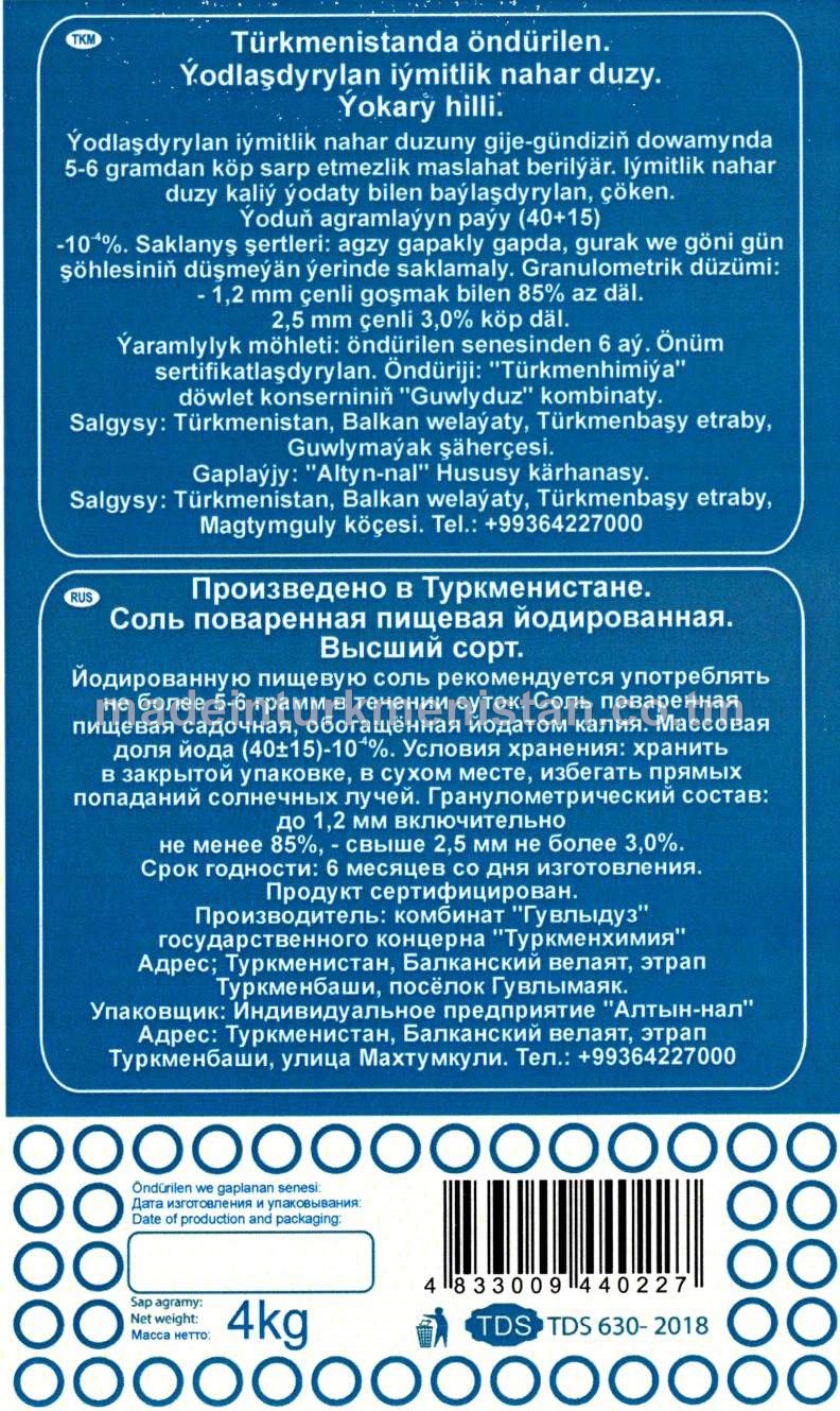 Ýodlaşdyrylan iýmitlik nahar duzy, üweme № 1