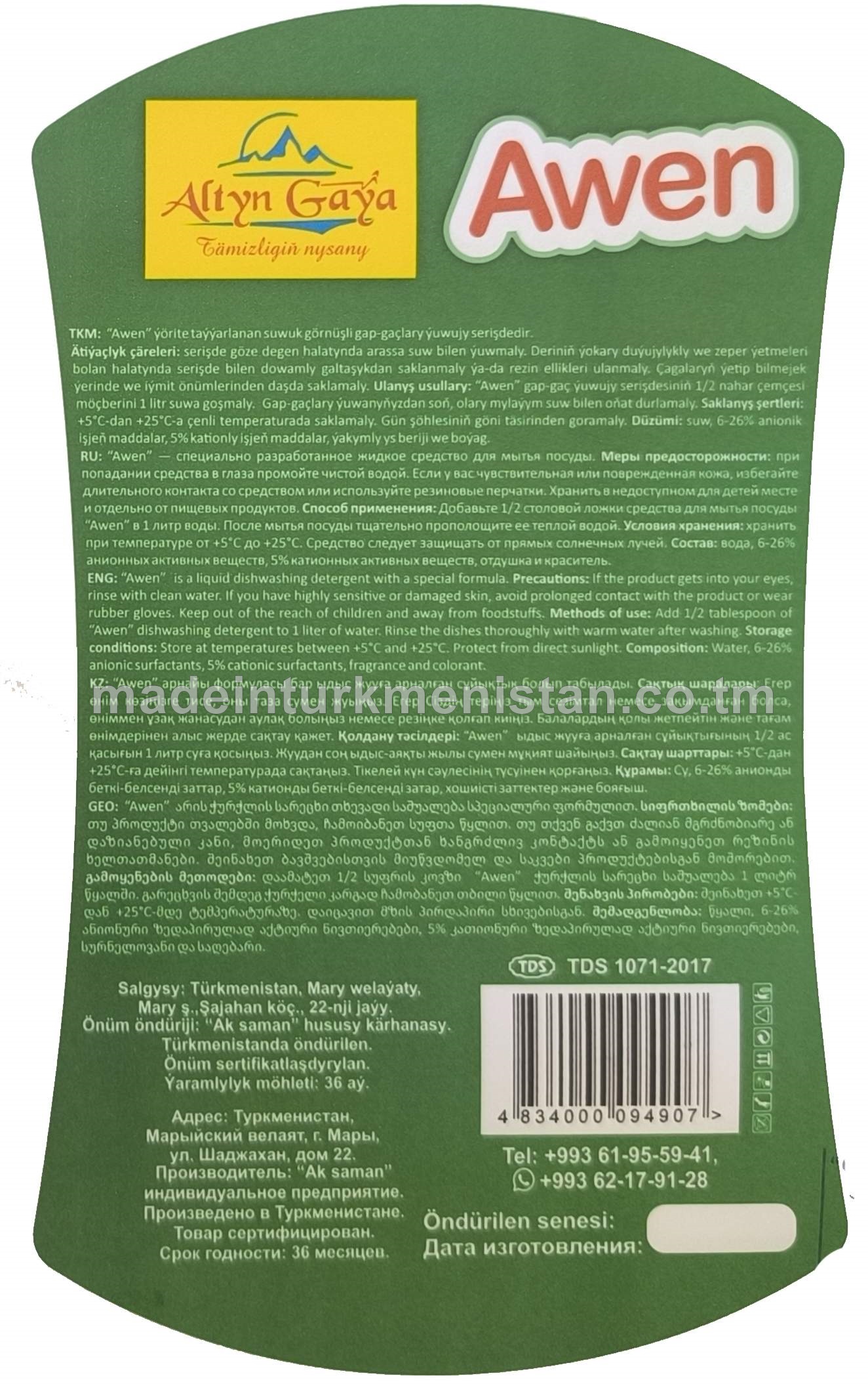 "Awen" gap-gaç ýuwujy serişde, яблоко