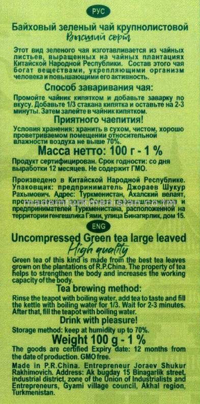 Preslenmedik gök çaýy iri ýaprakly. Ýokary hilli