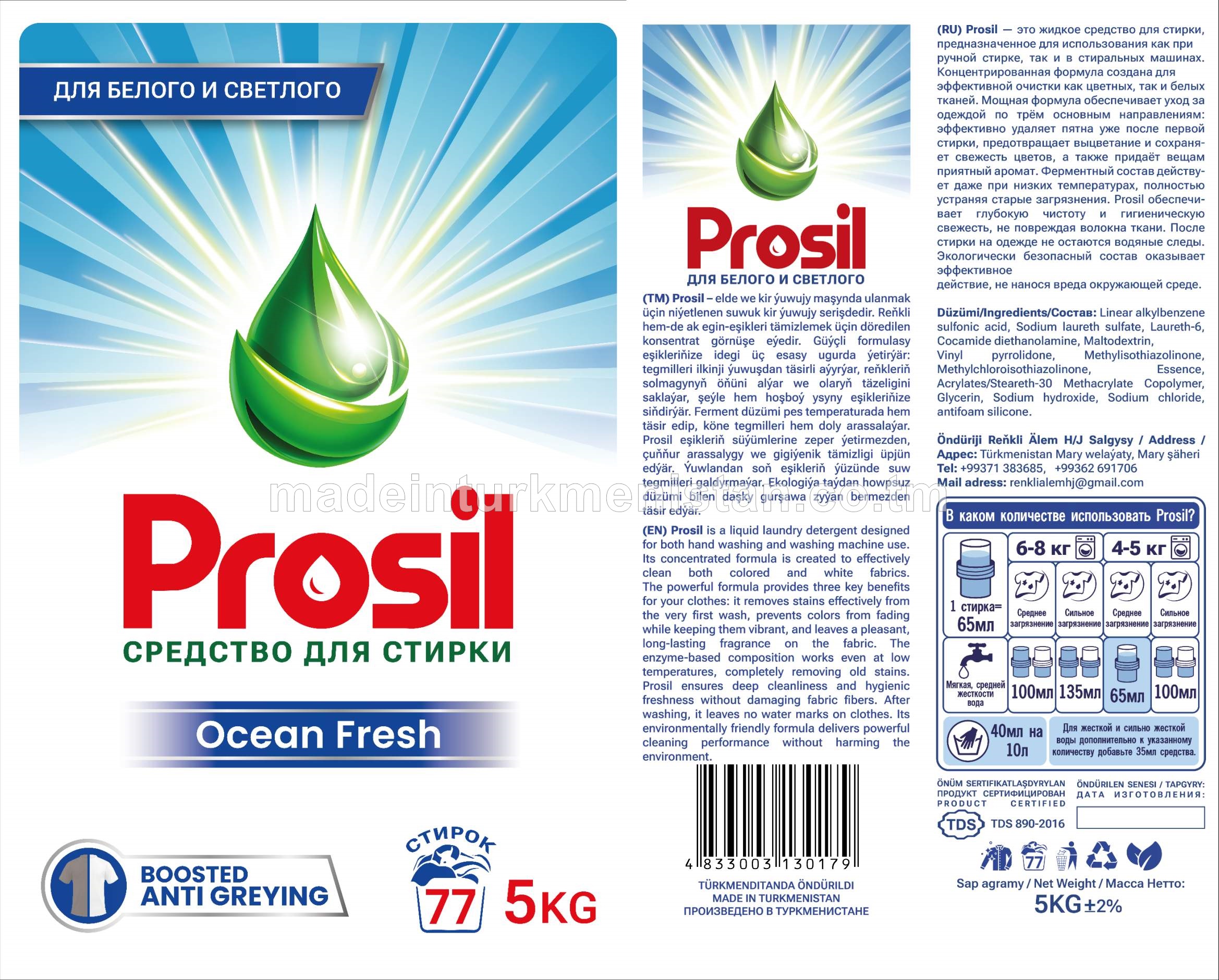 Средство для стирки для белого и светлого, Ocean Fresh (suwuk kir ýuwujy serişde, gök dizaýn)