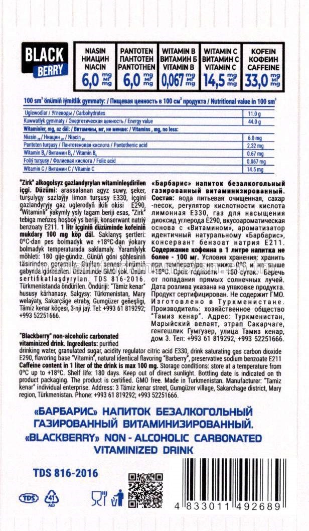 "Zirk" alkogolsyz gazlandyrylan witaminleşdirilen içgi (ak etiketka)