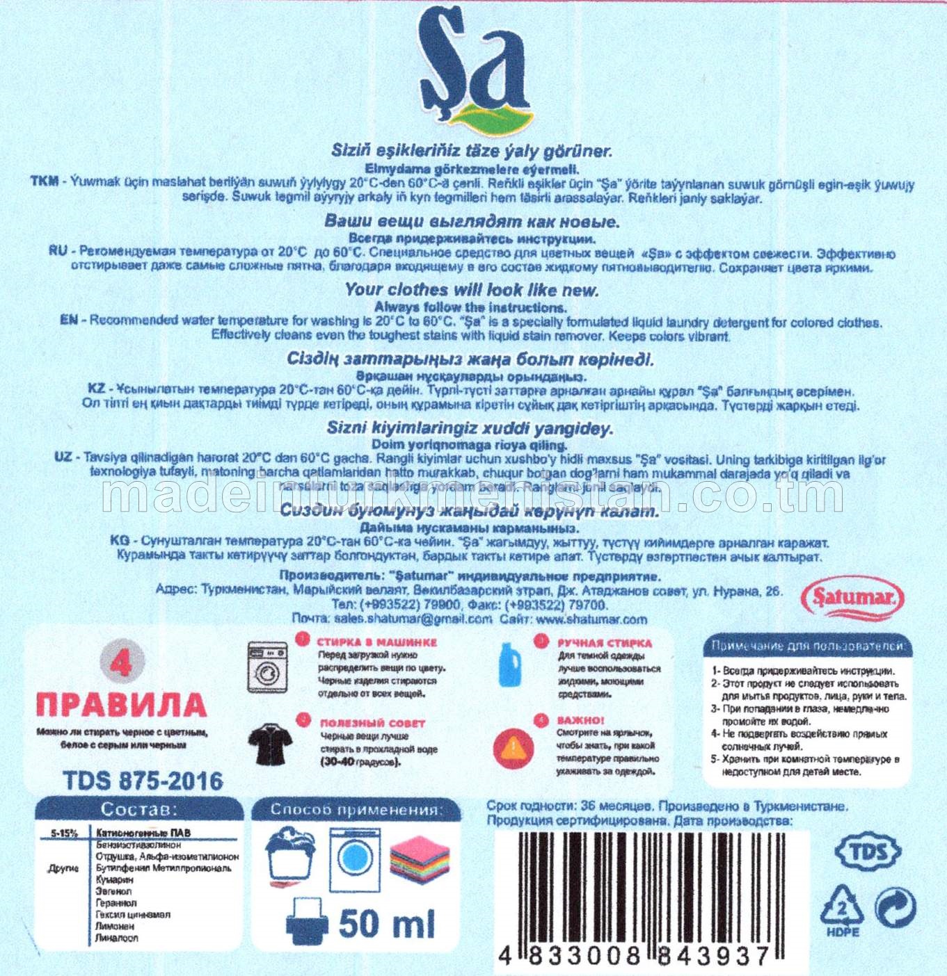 Uniwersal egin-eşik ýuwujy serişde Reňkli eşikler üçin 