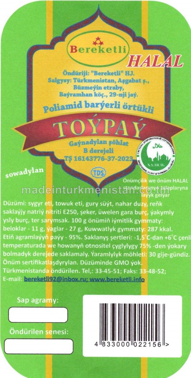 "Toýpaý" gaýnadylan şöhlat, B derejeli