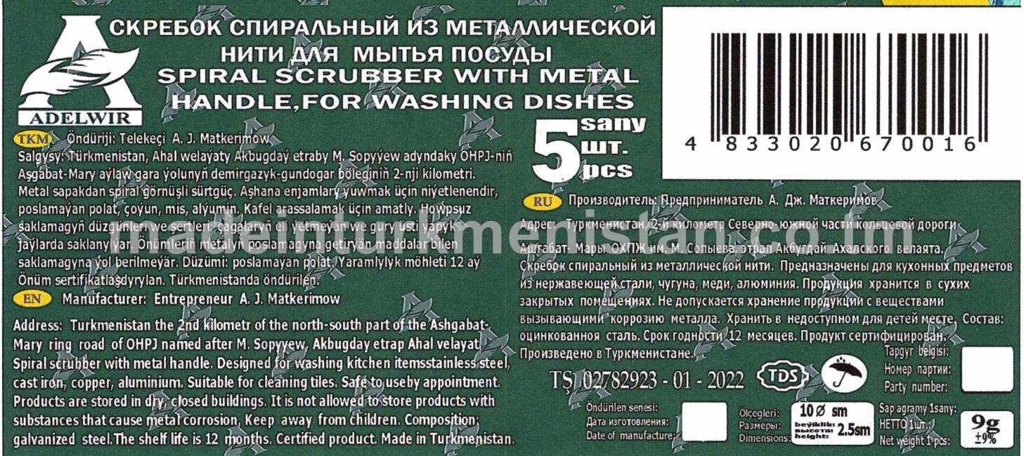 Metal sapakdan spiral görnüşli gap-gaç ýüwmak üçin Sürtgüç, (10sm*2,5sm) agramy-9g