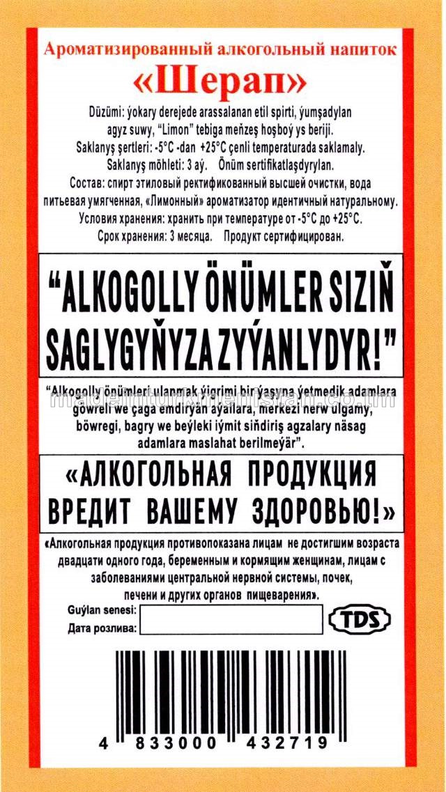 "Şerap" ýakymly ys berlen alkogolly içgi. Alk:19%