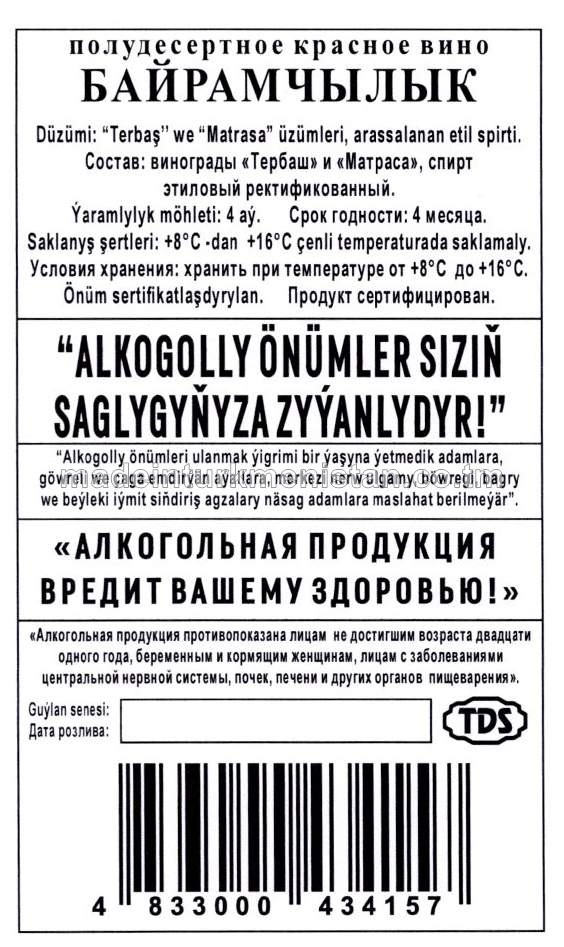 "Baýramçylyk" ýarymdesert gyzyl çakyry. Alk:16%
