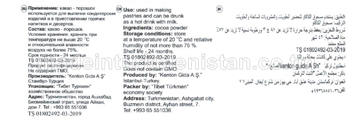Kakao külkesi (Türkiýe Respubliasynyň önümi)