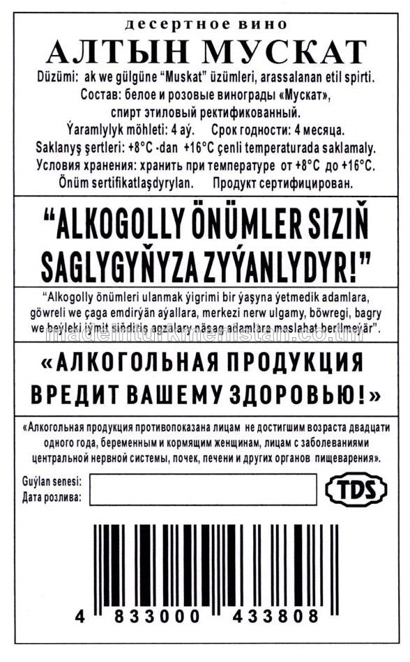 "Altyn Muskat" desert çakyry. Alk:16%