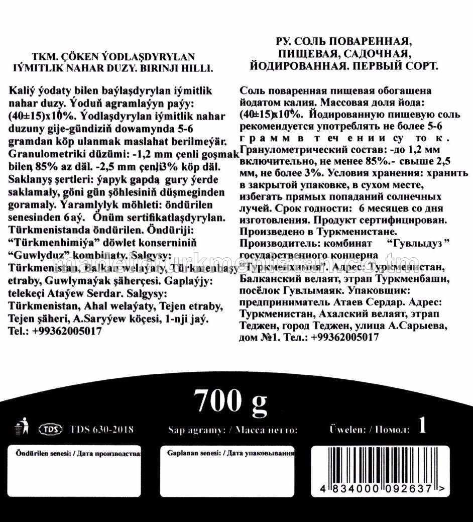 Çöken ýodlaşdyrylan iýmitlik nahar duzy. Birinji hilli. Üwelen:1