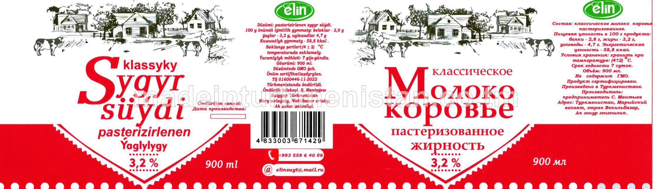 Pasterizirlenen klassyky sygyr süýdi. Ýaglylygy 3,2%