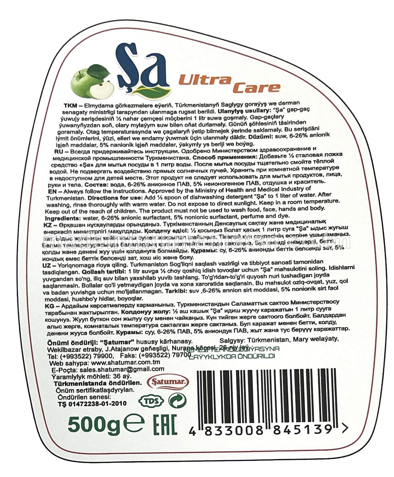 Şa gap-gaç ýuwujy serişde, guran ýaglary aýyryjy ultra care alma