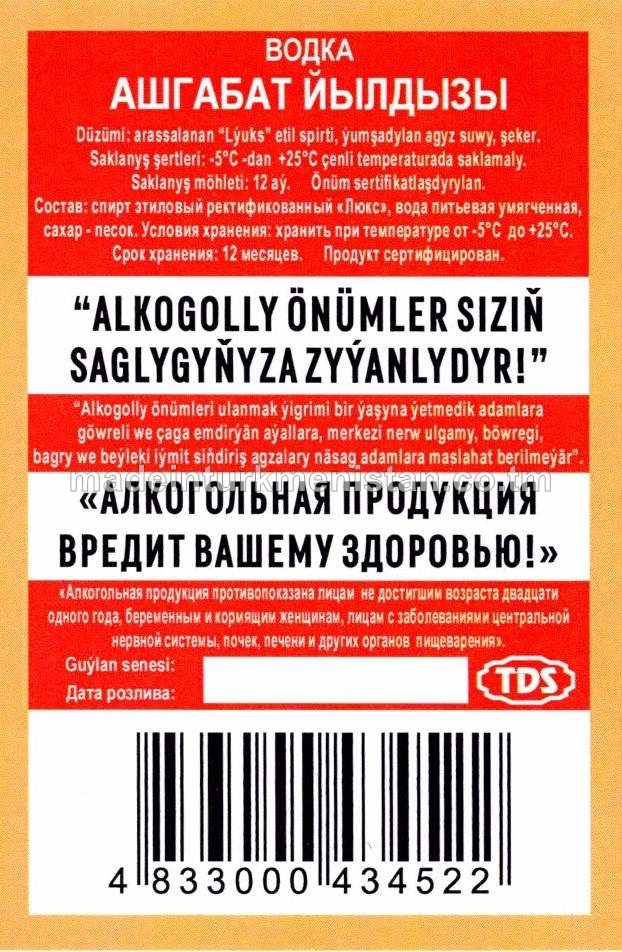 "Aşgabat Ýyldyzy" aragy. Alk:40%