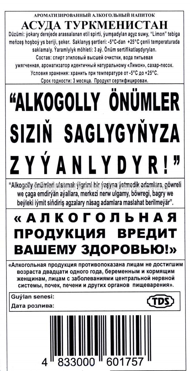 "Asuda Türkmenistan" ýakymly ys berlen alkogolly içgi. Alk: 19%