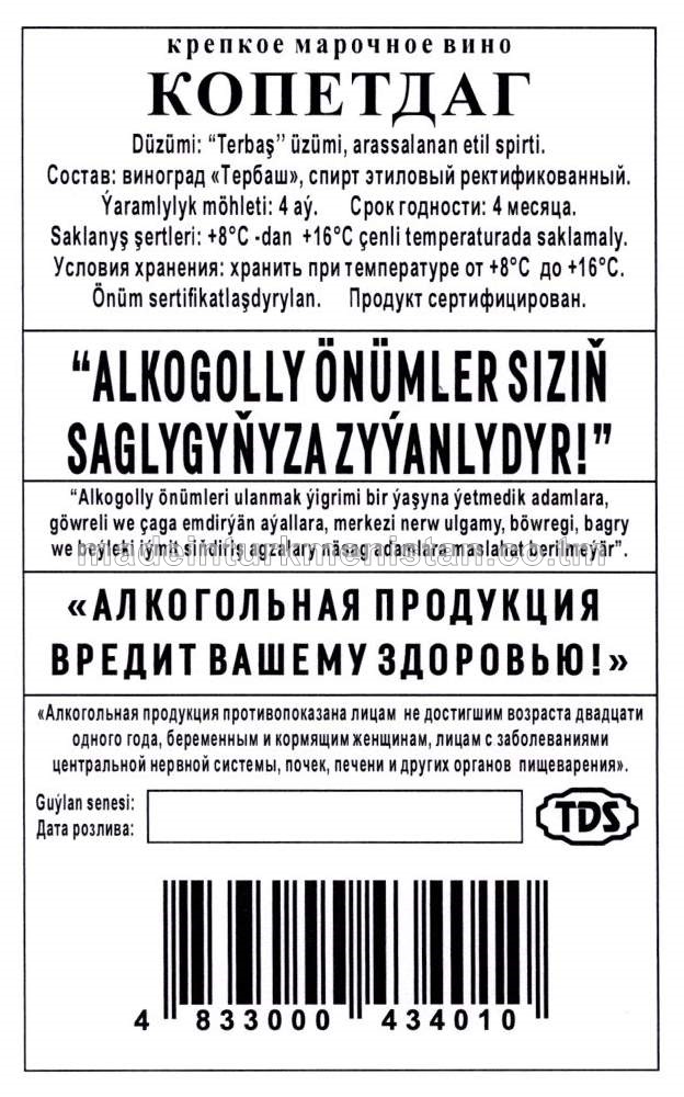 "Köpetdag" güýçli markaly çakyry. Alk:19%