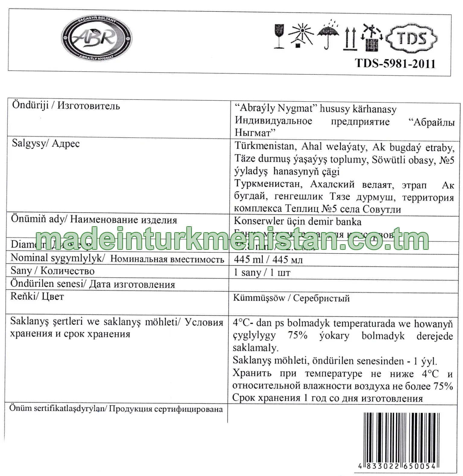 Metal can for canned food. Diameter: 72.8 mm; capacity: 445ml. Color: Silver