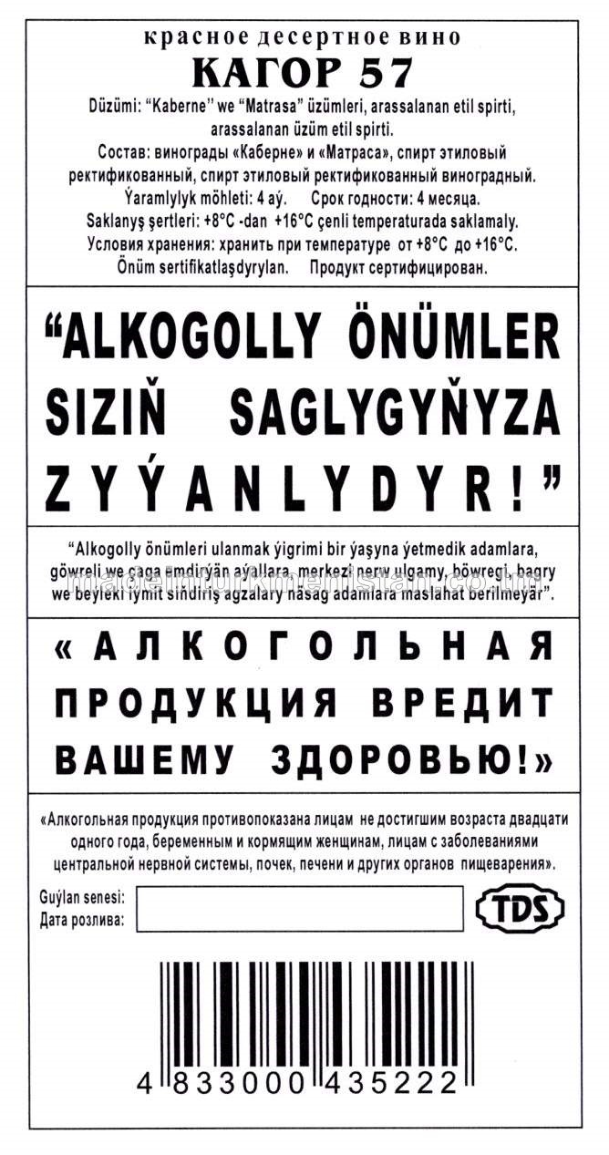 "Kagor 57" gyzyl desert çakyry. Alk:16%