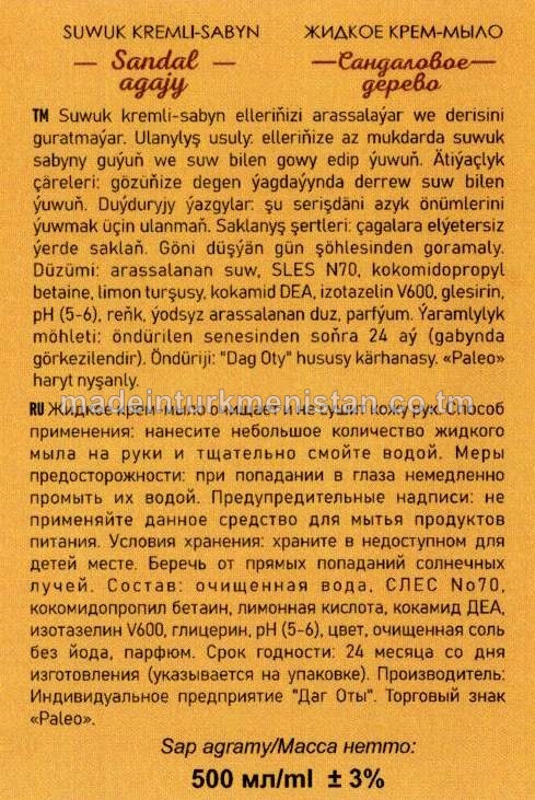 Suwuk kremli-sabyn "Sandal agajy". Antibakterial formula