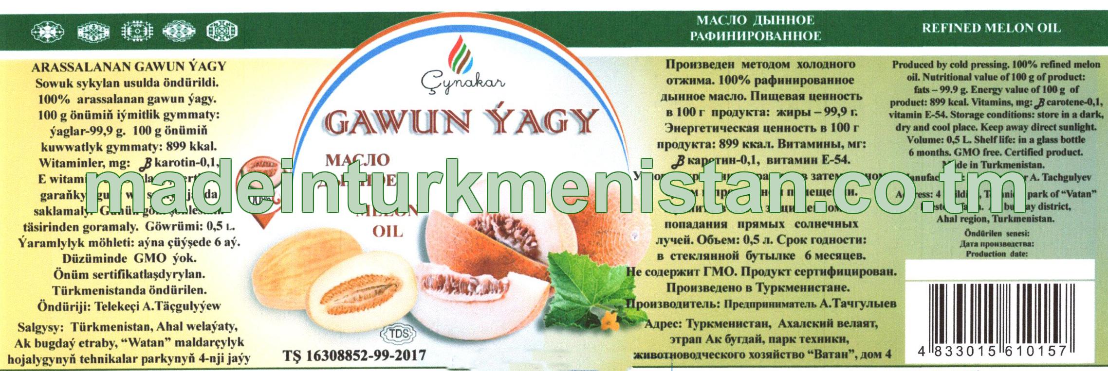 Arassalanan gawun ýagy