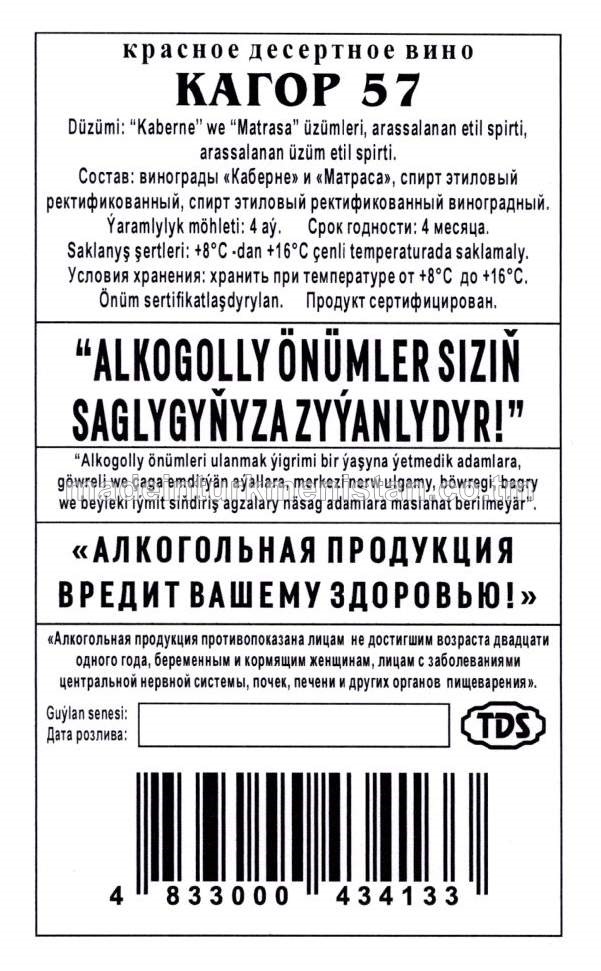 "Kagor 57" gyzyl desert çakyry. Alk:16%