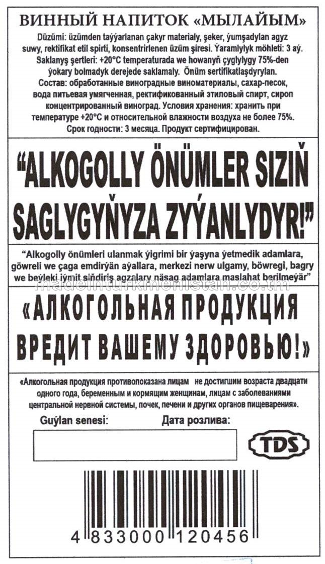 "Mylaýym" çakyr içgisi. Alk: 17%