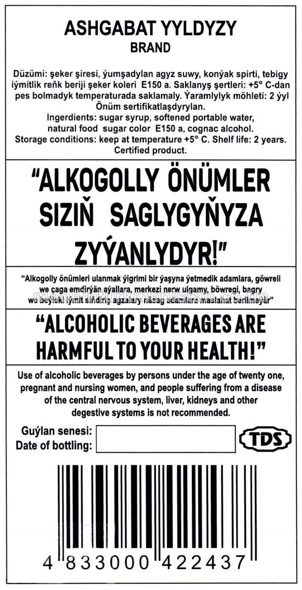 "Aşgabat Ýyldyzy" brendi. Alk: 38%