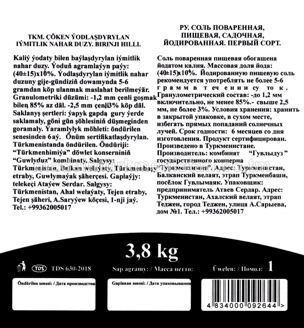 Çöken ýodlaşdyrylan iýmitlik nahar duzy. Birinji hilli. Üwelen:1