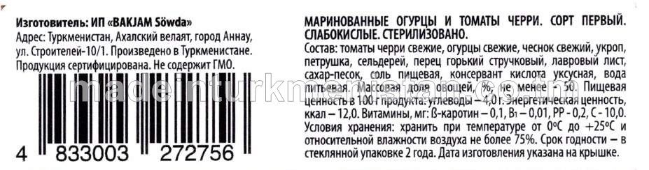 Marinada ýatyrylan hyýarlar we çeri pomidorlar. Birinji hilli. Gowşak turşy