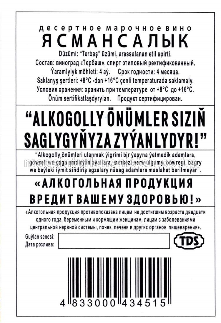 "Ýasmanslyk" markaly desert çakyry. Alk:17%