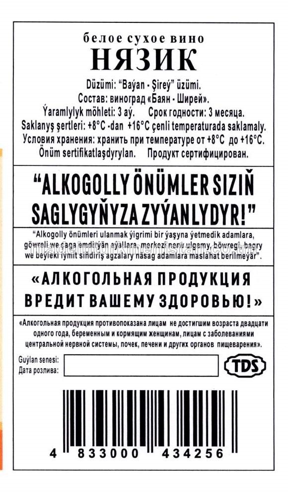 "Näzik" ak gury çakyry. Alk:9-12%