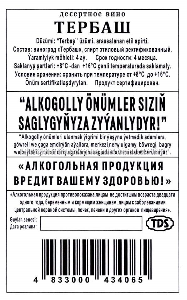 "Terbaş" desert çakyry. Alk:17%