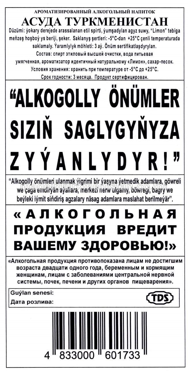 "Asuda Türkmenistan" ýakymly ys berlen alkogolly içgi. Alk: 19%