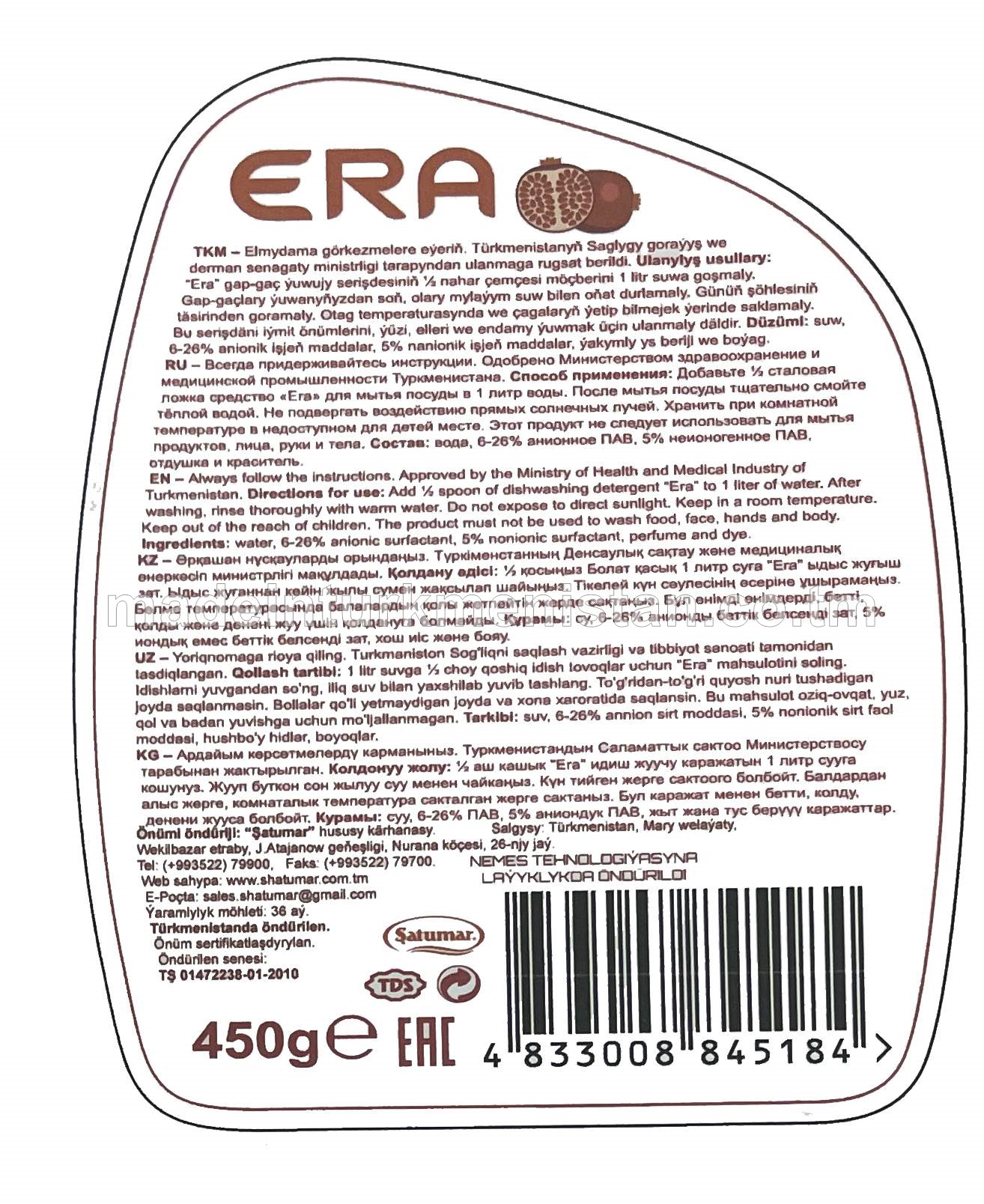 ERA gap-gaç ýuwujy serişde, konsentrirlenen, Nar
