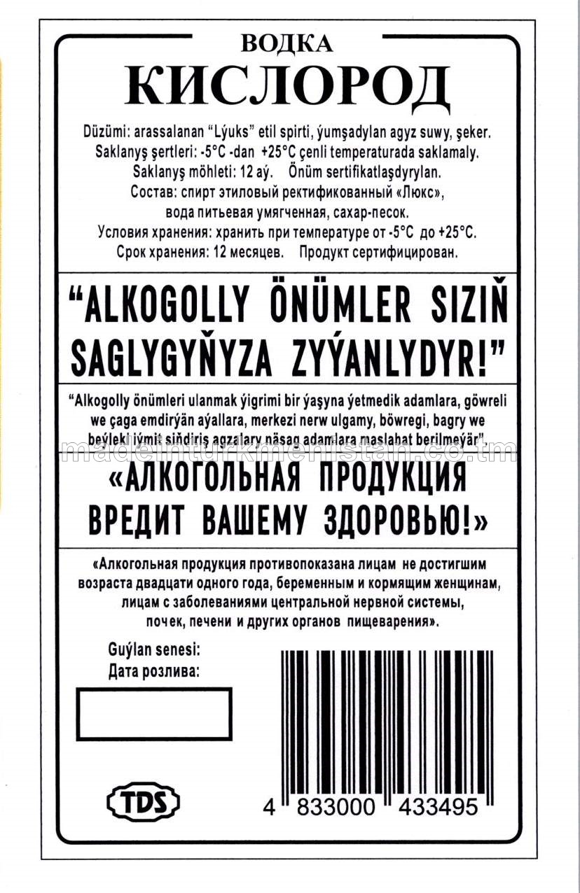 "Kislorod" aragy. Alk:40%