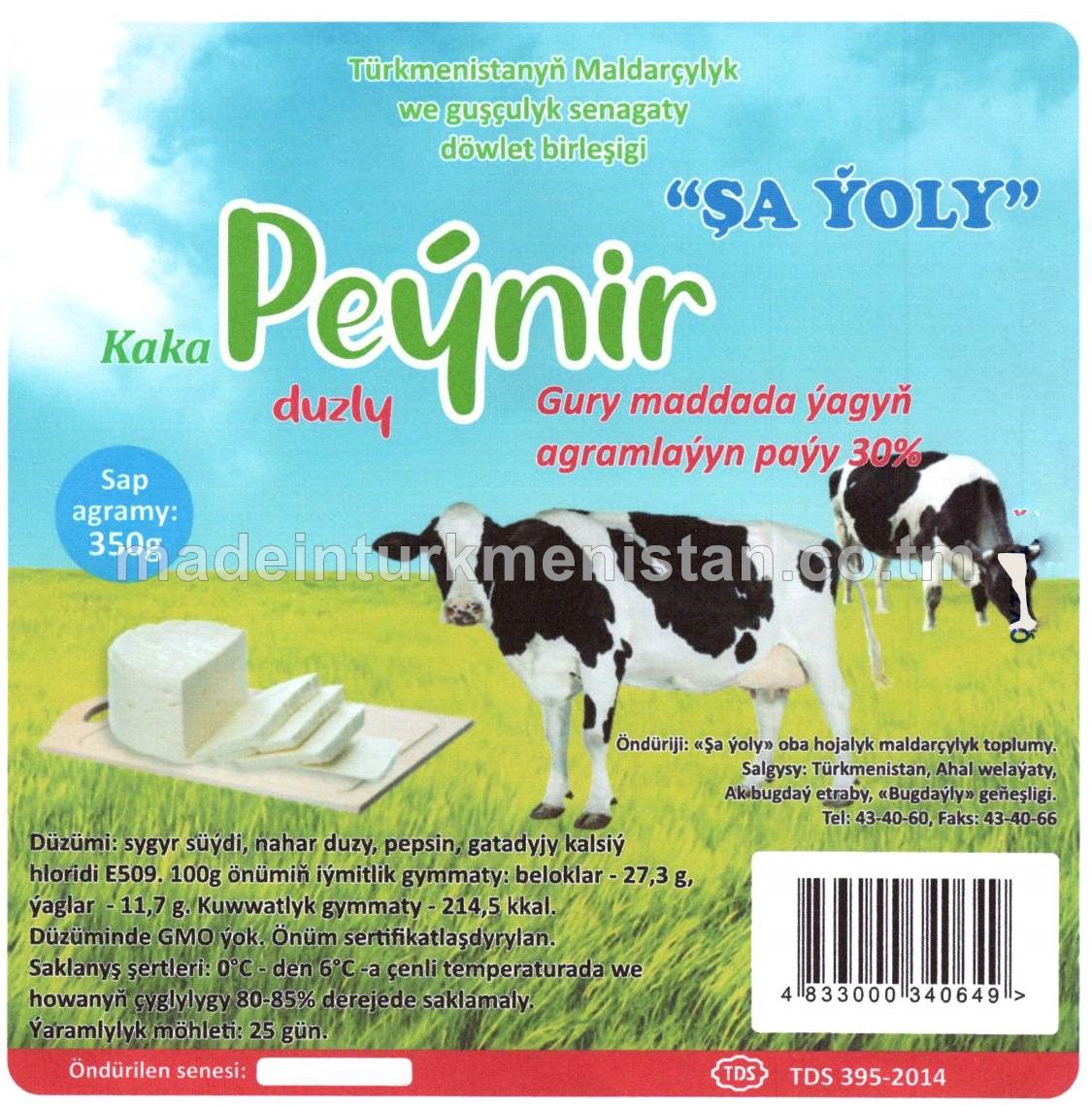 Kaka duzly peýnir, ýaglylygy 350g